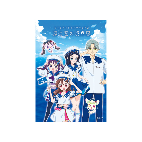 キミとアイドルプリキュア♪】海と空の境界線 ブロマイドセット: 雑貨