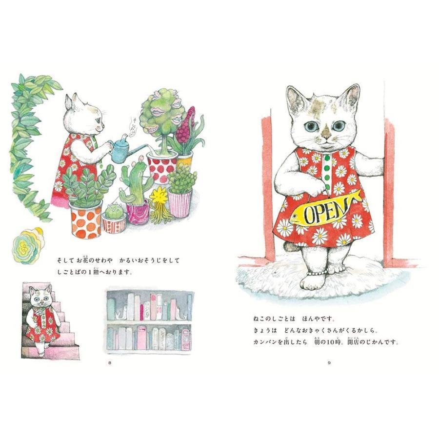 ほんやのねこ』 /ヒグチ ユウコ (著) -の商品詳細 | 蔦屋書店