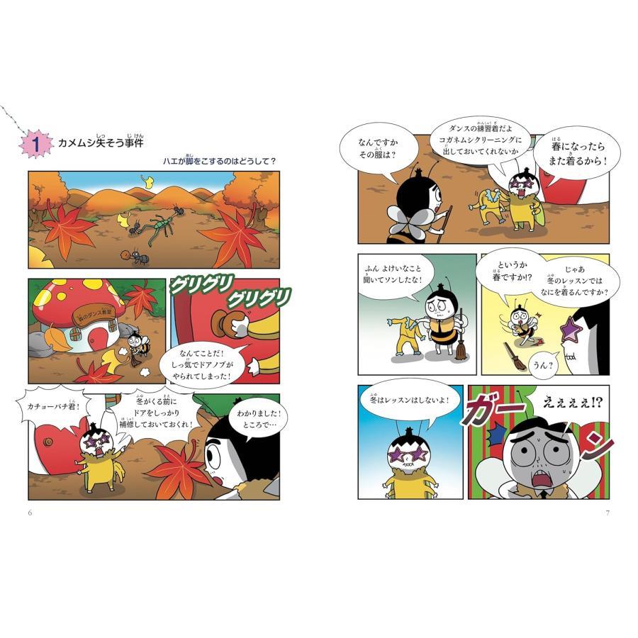 つかめ！理科ダマン 8 「昆虫のふしぎ」を探れ！編』シン・テフン (著