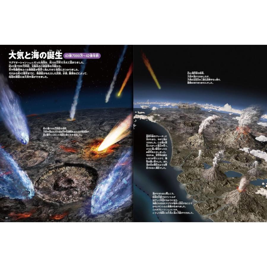 新版]地球 DVDつき (小学館の図鑑NEO 10)』丸山 茂徳 (監修), 花輪