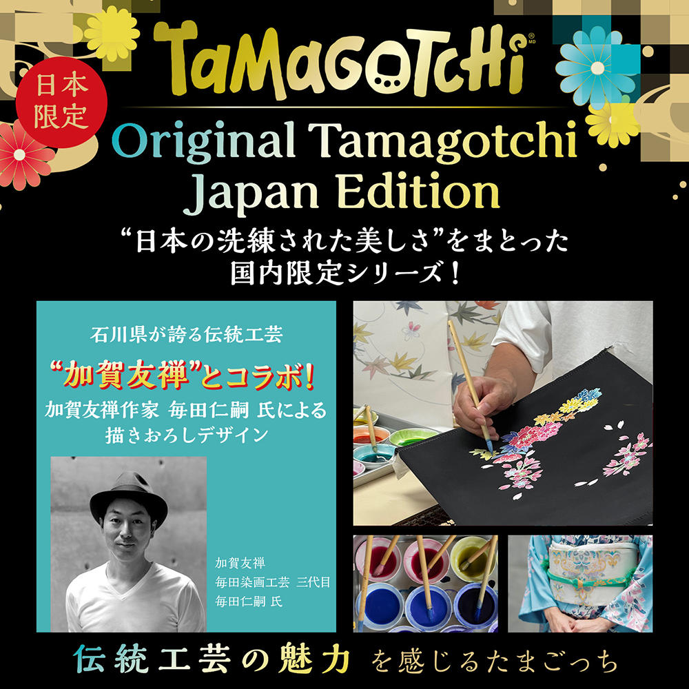 Original Tamagotchi】四季草花 inspired by 加賀友禅「新種発見