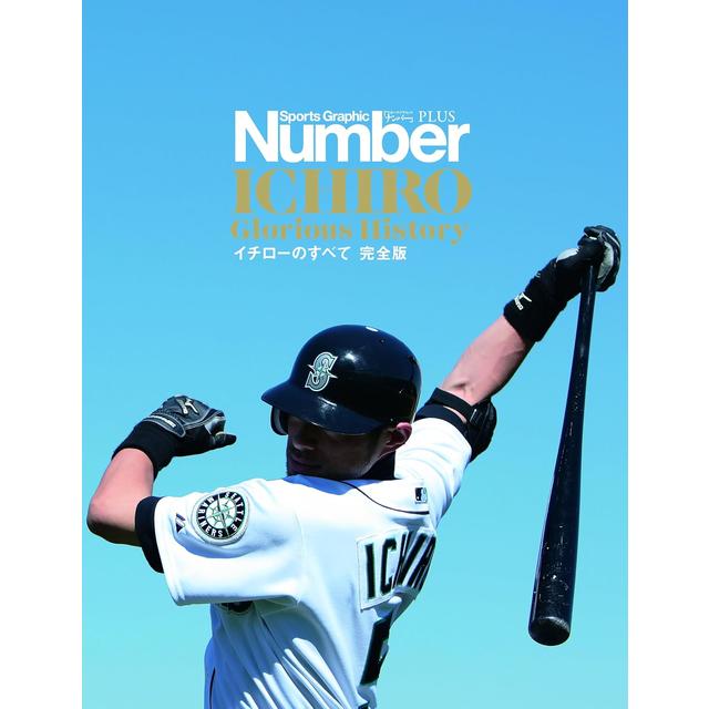 Sports Graphic Number PLUS January 2026 イチローのすべて 完全版