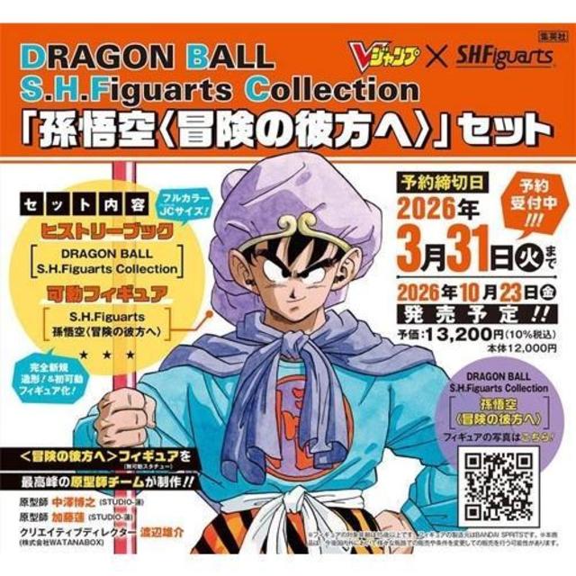 予約) 10/23発売 DRAGON BALL S.H.Figuarts Collection 「孫悟空