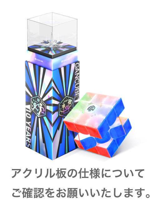 triboxストア / GAN15 Maglev 10 YEARS Grand Gift Set