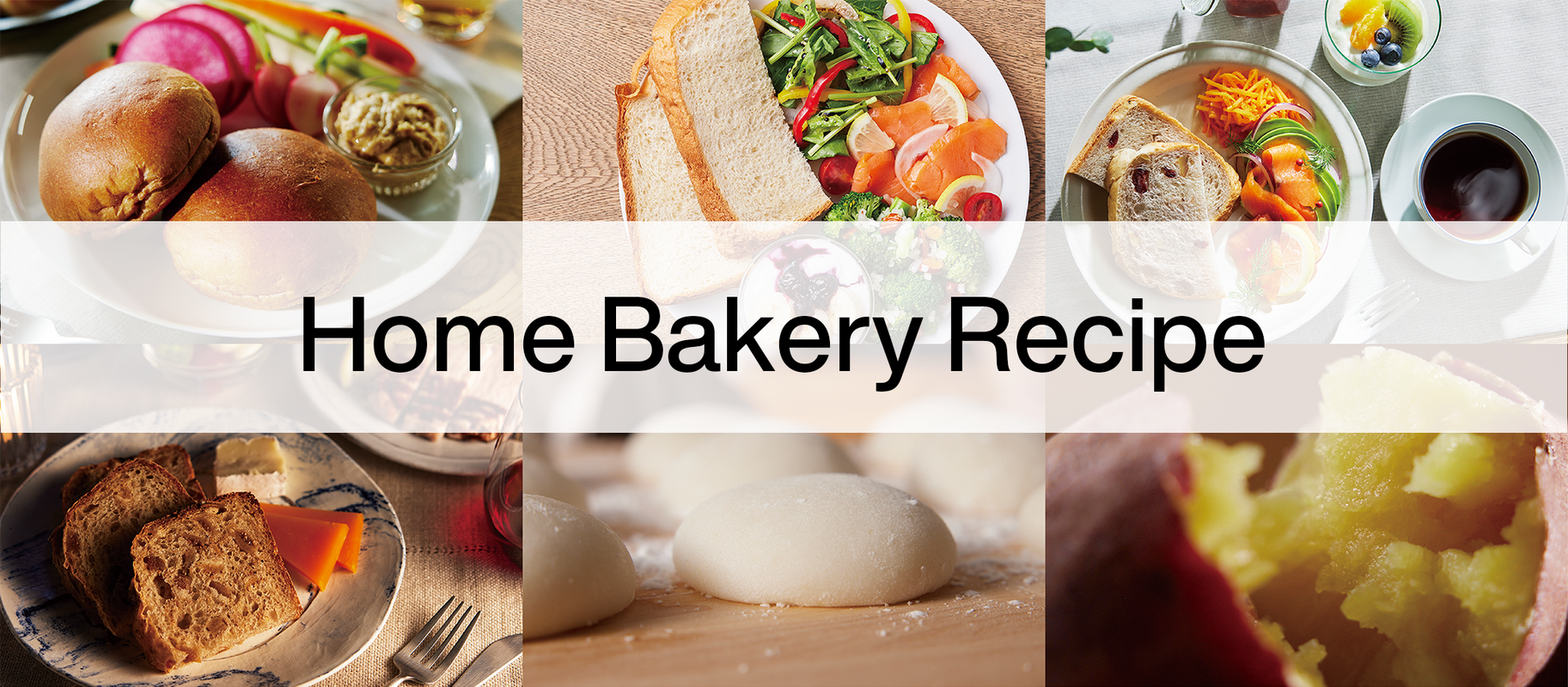 ホームベーカリーレシピ – ツインバード公式ストア