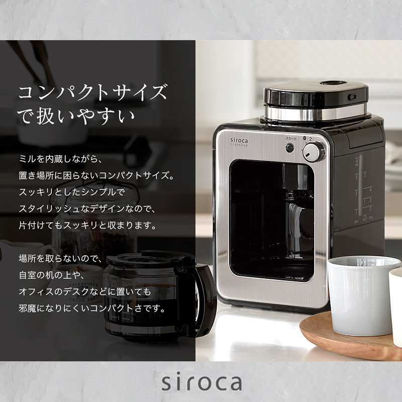 siroca シロカ 全自動コーヒーメーカー カフェばこ（SC-A211） | UCC