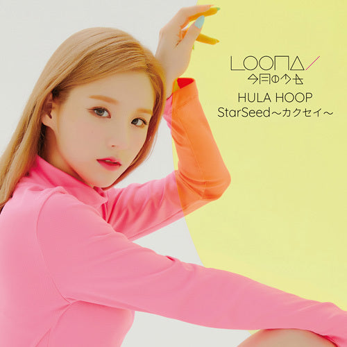 LOONA / HULA HOOP / StarSeed～カクセイ～【初回限定盤B】【CD MAXI