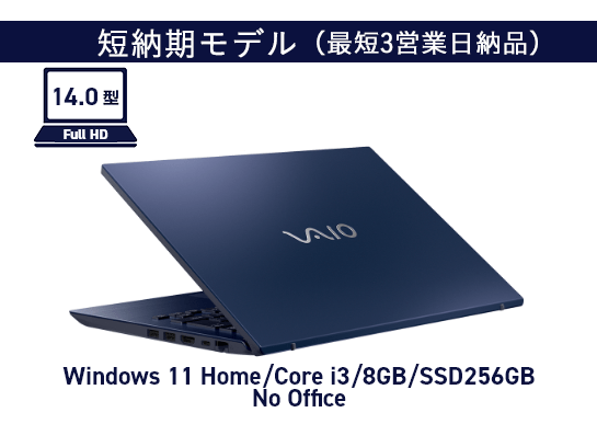 VAIO F14 (第12世代CPU搭載モデル) 短納期モデル｜VAIO公式 オンライン