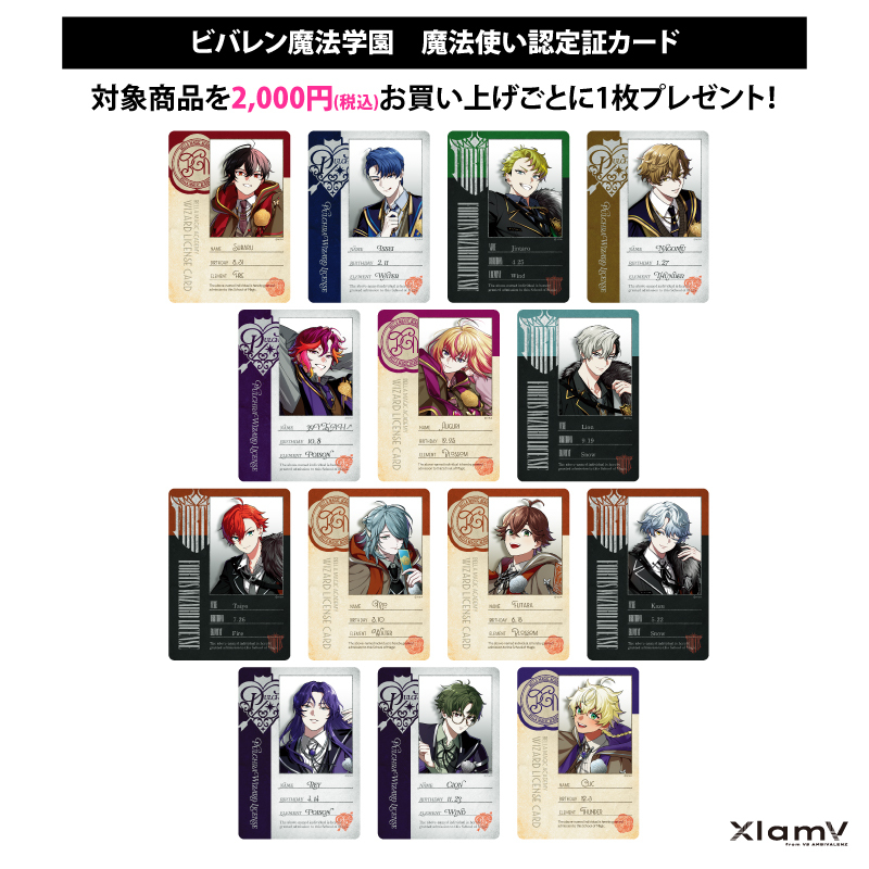 ビバレン魔法学園】XlamV トレーディングスペシャルカード | VS