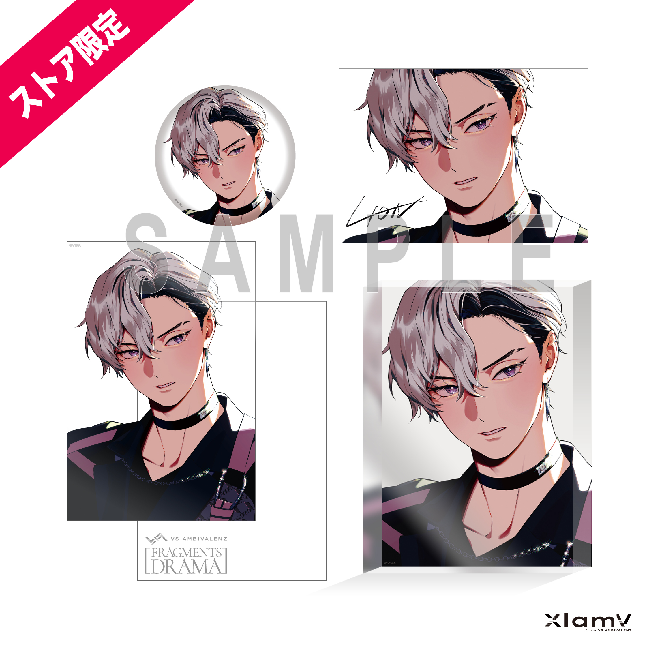 VS AMBIVALENZ フラグメンツドラマ カバーアートグッズ LION | VS