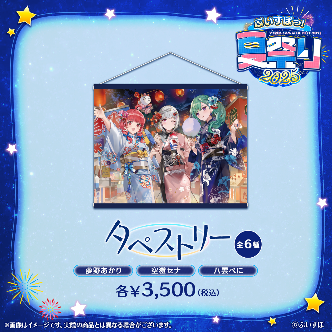ぶいすぽっ！夏祭り2025 タペストリー