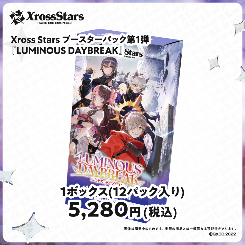 二次受注】Xross Stars ブースターパック第1弾『Luminous Daybreak』(BOX)