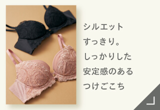 Yueタイプ別ブラジャーコレクション｜ワコール直営の公式下着通販