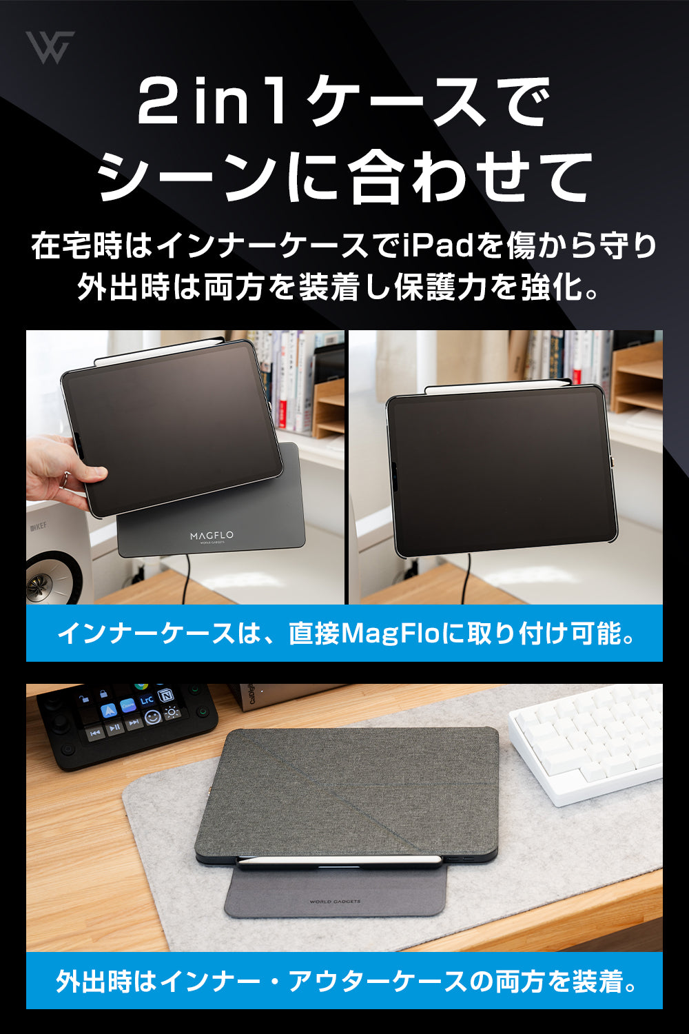 MagFolio iPad Pro/Air用ファブリック 2in1ケース MagFloおよびMagic