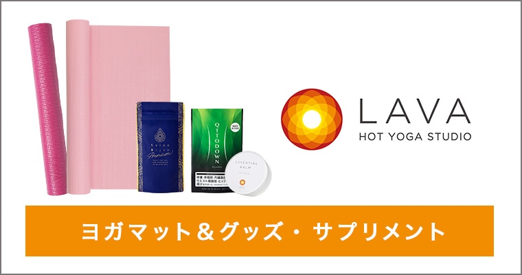 LAVA】LAVA RUG(ラベンダー・ミントグリーン): ヨガグッズLAVA公式