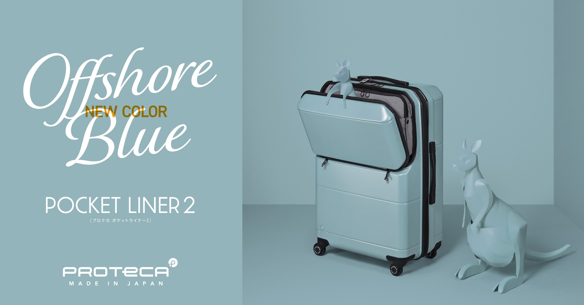 PROTECA［プロテカ］｜エース公式通販