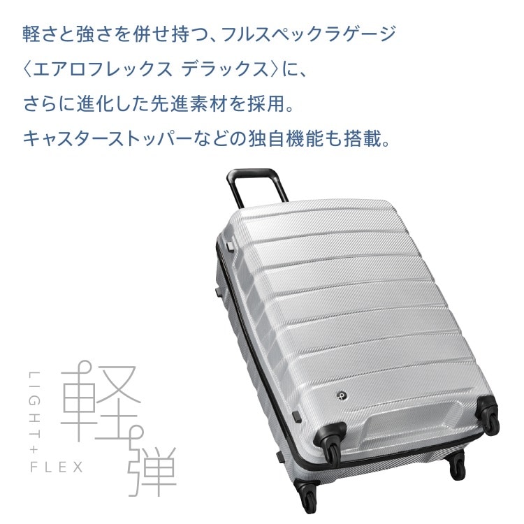 PROTECA／プロテカ エアロフレックスDX2 スーツケース 日本製 71L 3.1