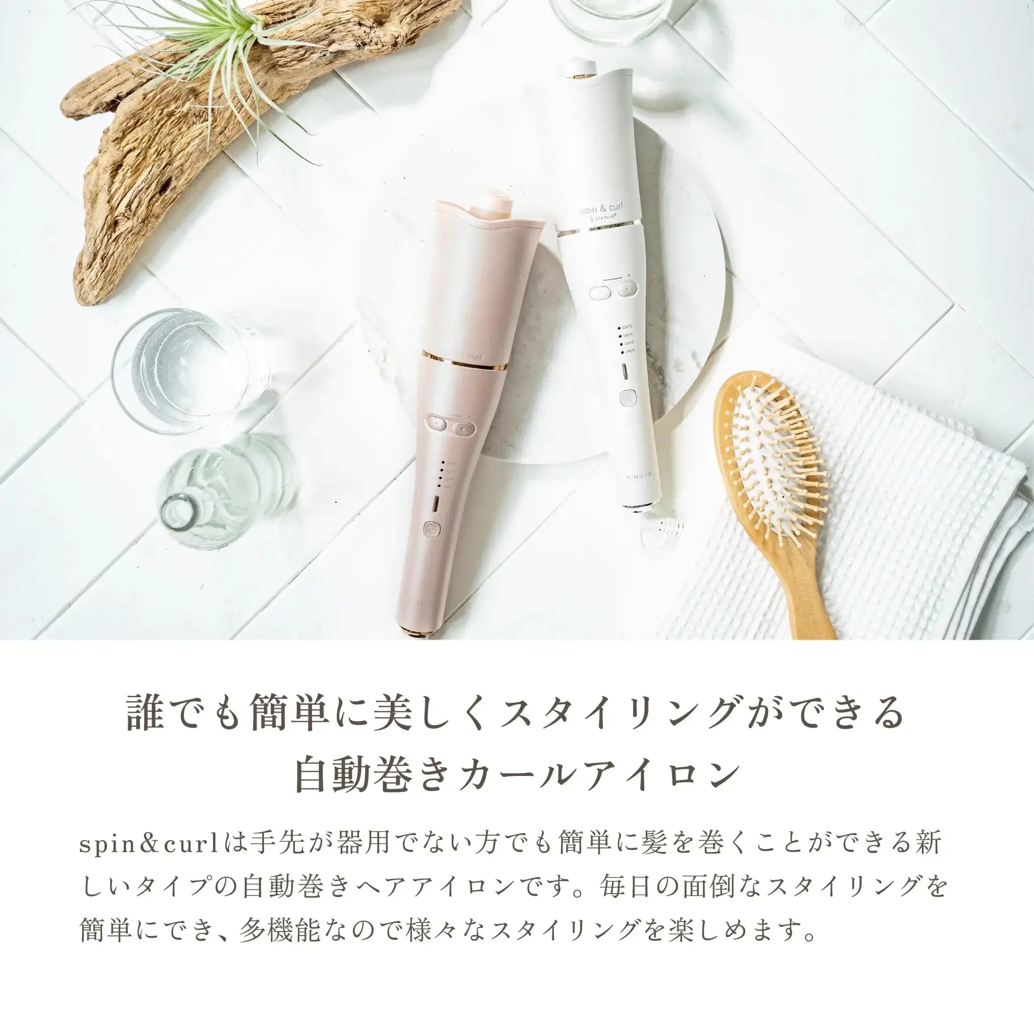 正規販売店】 KINUJO spin & curl SILK PLATE 自動巻きカールアイロン