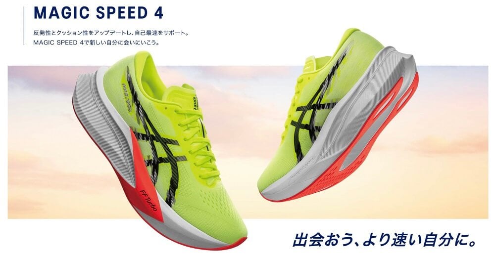 進化が止まらない！ASICS MAGIC SPEED 4（アシックス マジックスピード