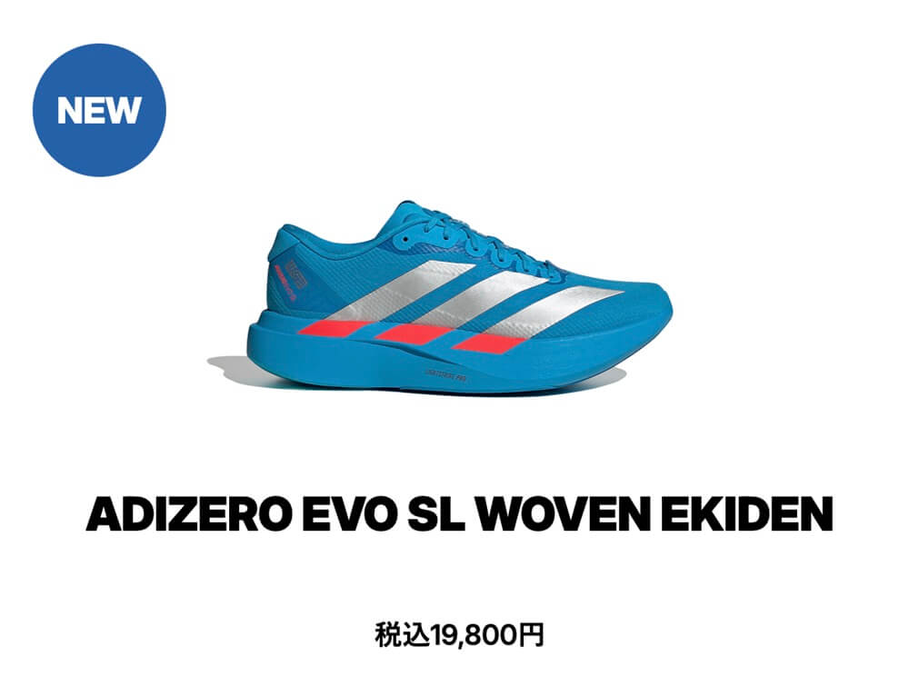 ADIDAS ADIZERO EVO SL WOVEN Alpen限定カラー登場 Alpen Group