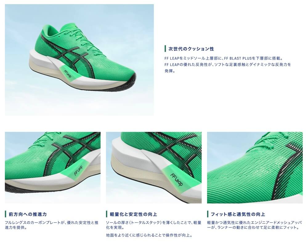 新たなトレンド“中厚底”への注目の一足 ASICS MAGIC SPEED 5（マジック