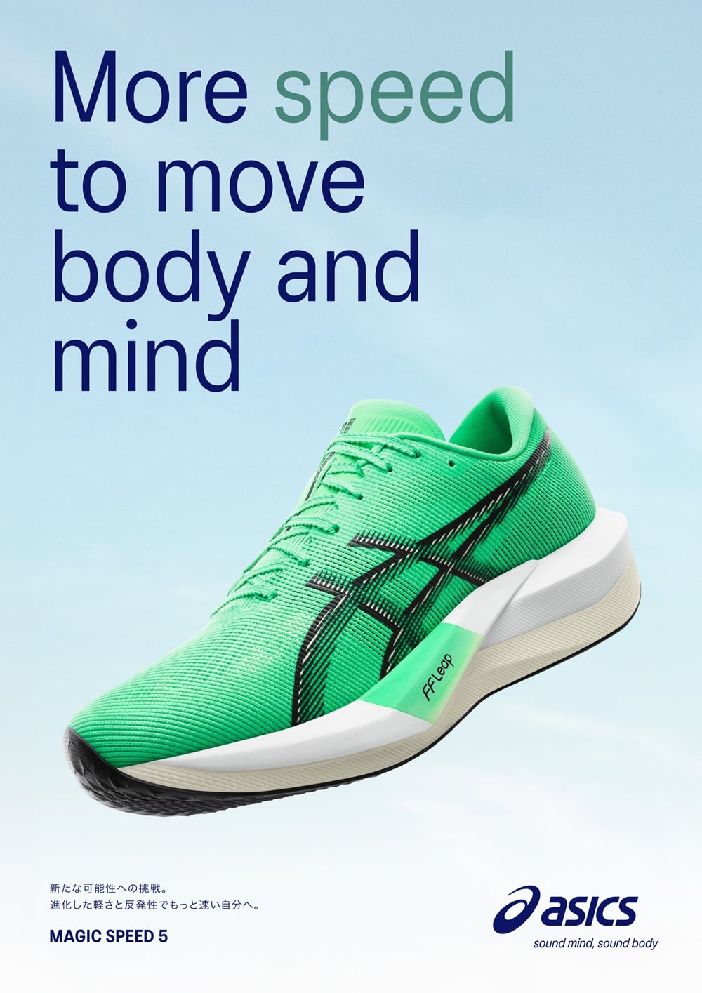 新たなトレンド“中厚底”への注目の一足 ASICS MAGIC SPEED 5（マジック