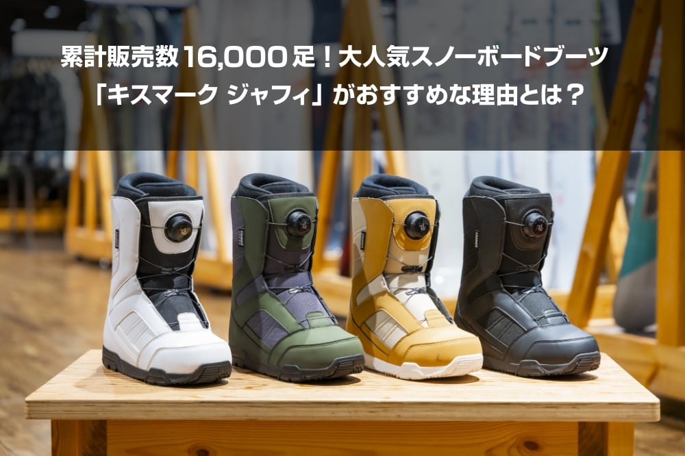 キスマーク KM ジャフィ WH スノーボード ブーツ スノボ : ホワイト