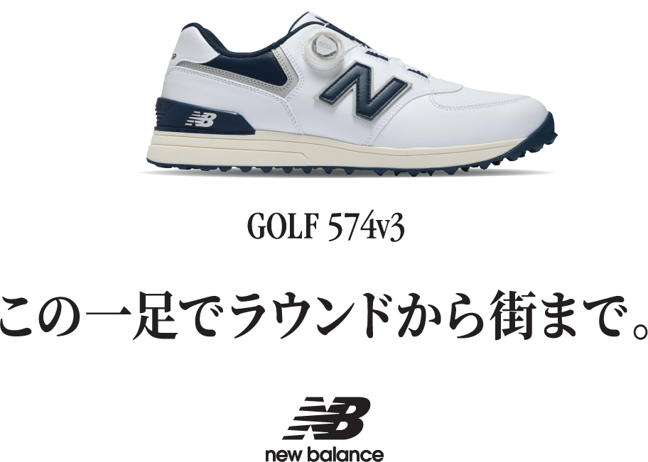 ニューバランス「574」シリーズに新色が登場！コーデに合わせやすい