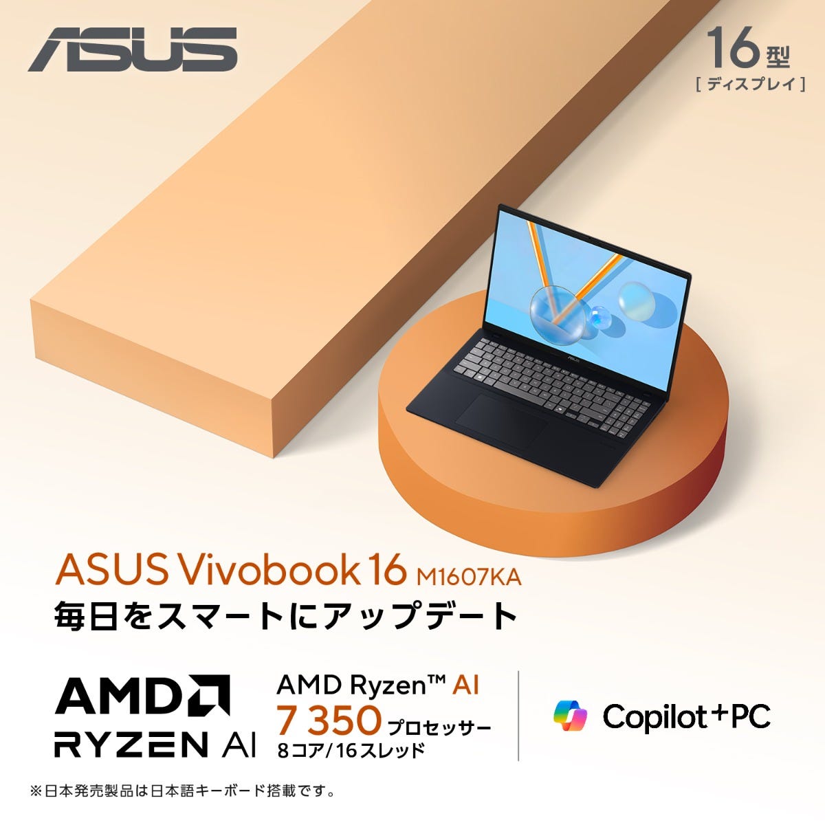 ASUS Vivobook 16 今すぐ購入！| ASUS Store | ASUS Store [JAPAN]