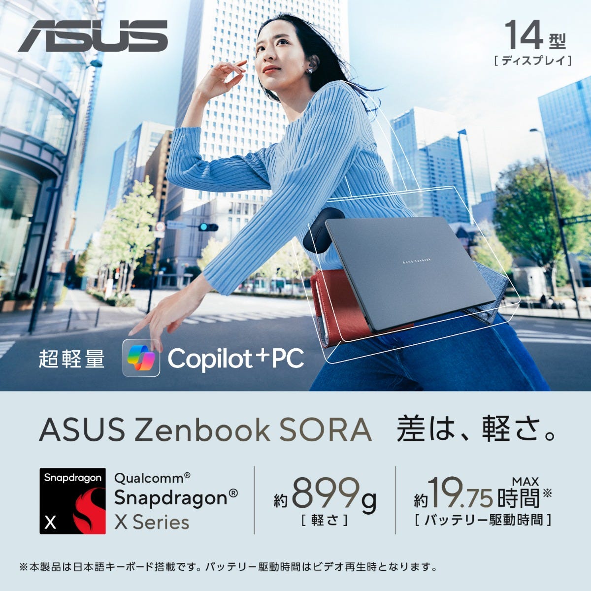 ASUS Zenbook SORA 今すぐ購入！| ASUS Store | ASUS Store [JAPAN]