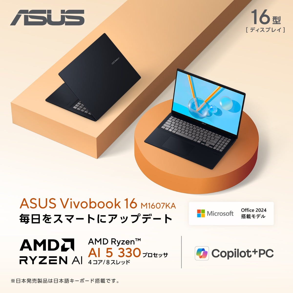 ASUS Vivobook 16 おすすめノート新製品｜Windows11搭載 | 16インチ