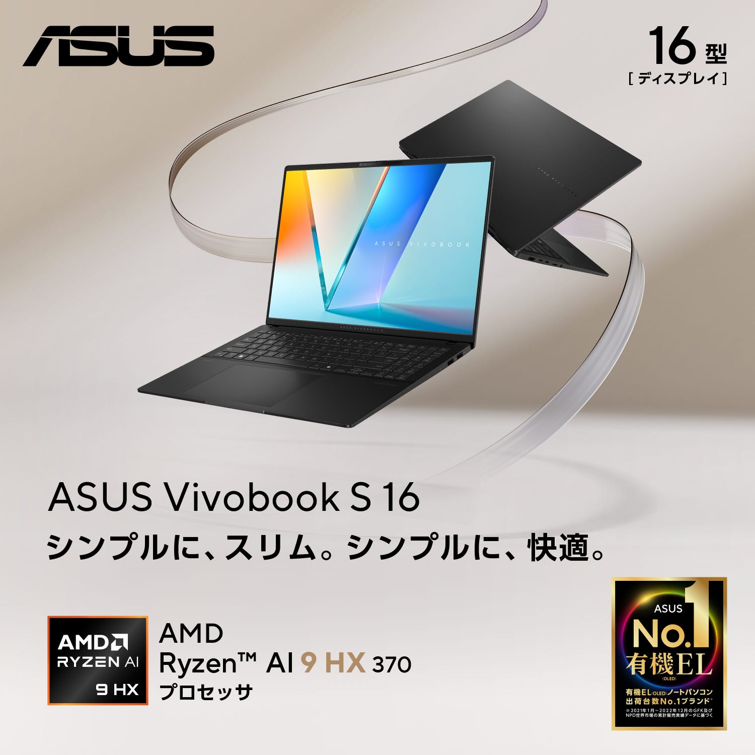 ASUS Vivobook S 16 今すぐ購入！| ASUS Store | ASUS Store [JAPAN]