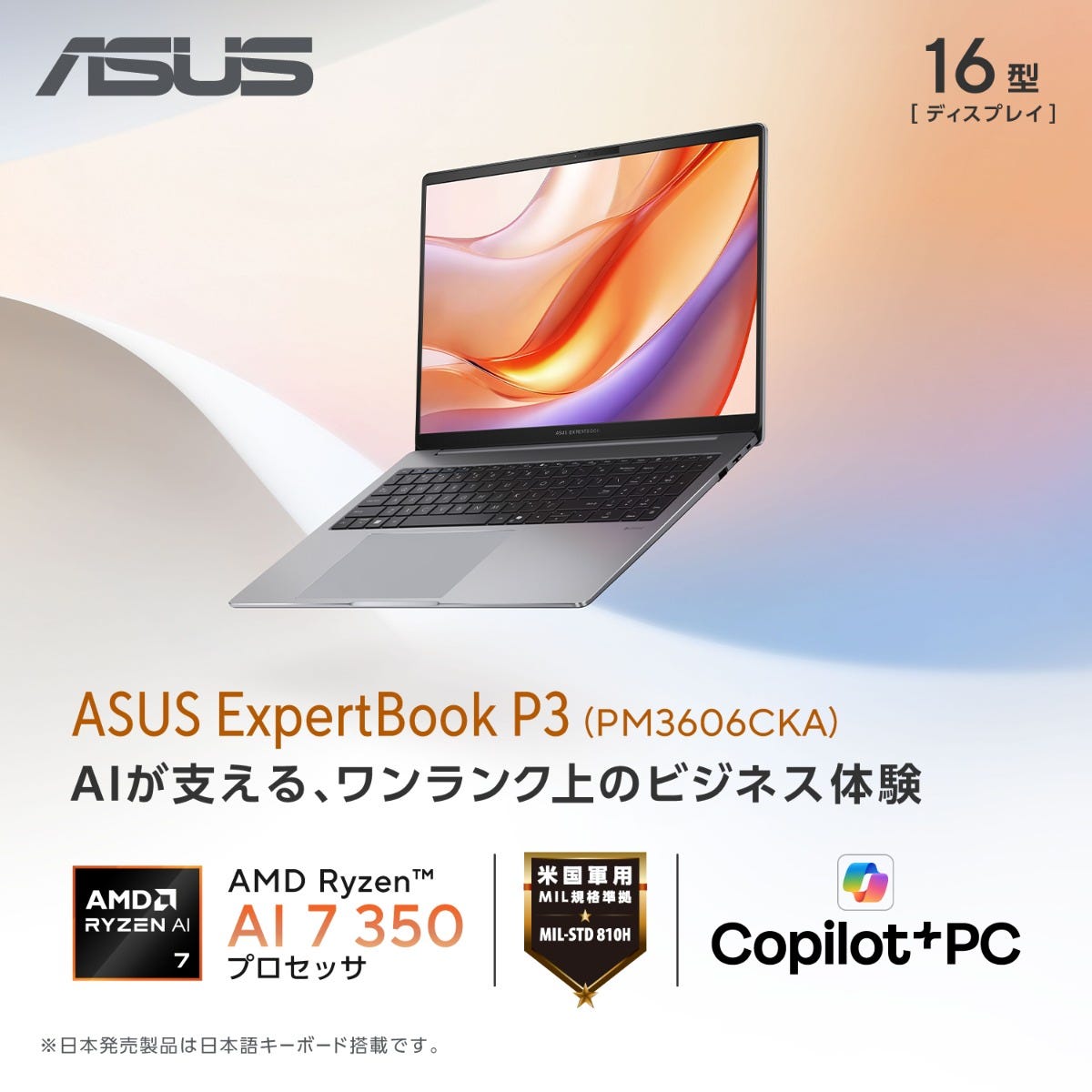 ASUS ExpertBook PM3 AI搭載の新製品ノートPC｜おすすめの軽量ビジネス