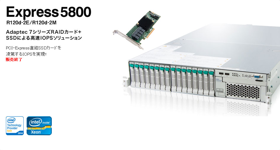 Express5800 | 販売終了商品 | A.T.WORKS ストア / エーティーワークス