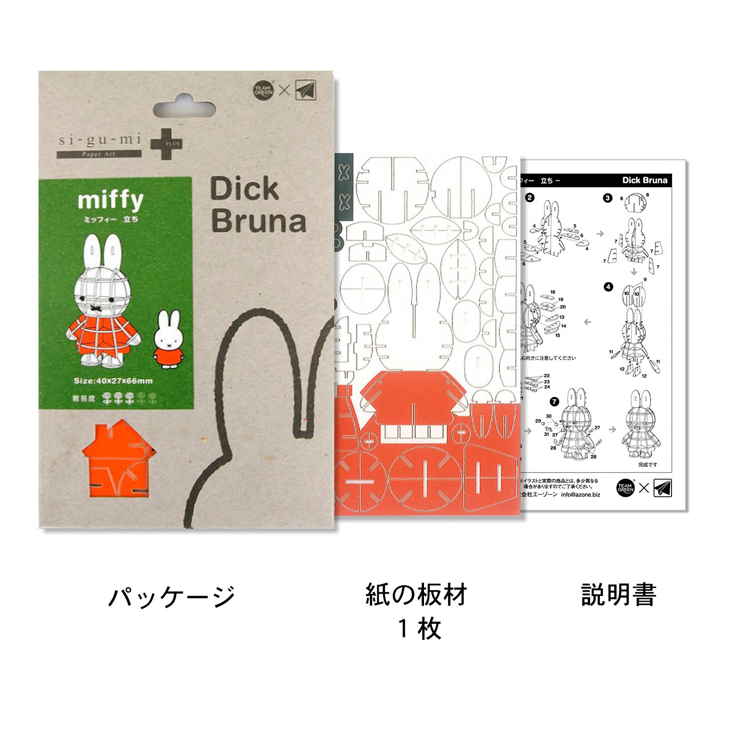 Paper Art si-gu-mi PLUS Dick Bruna ミッフィー 立ち – 多組（TAKUMI