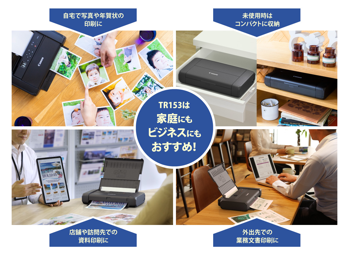 キヤノン モバイルインクジェットプリンター TR153 | コンパクトで