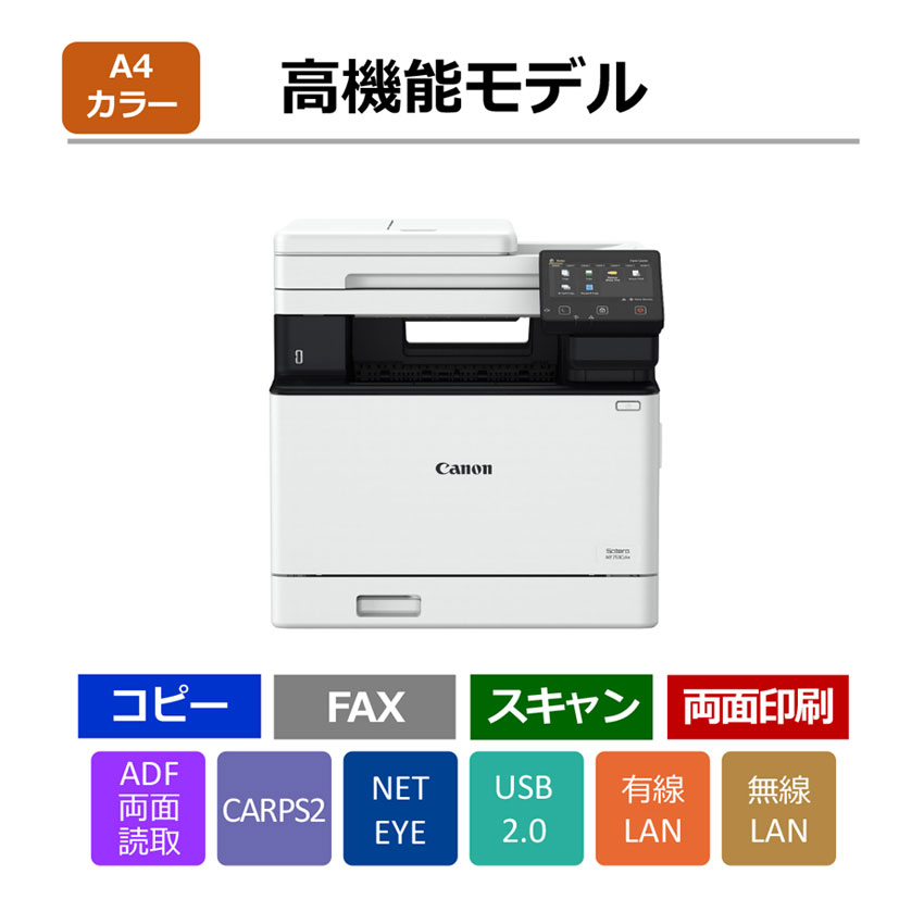 カラーレーザー複合機 Satera MF753Cdw：販売ページ｜キヤノン