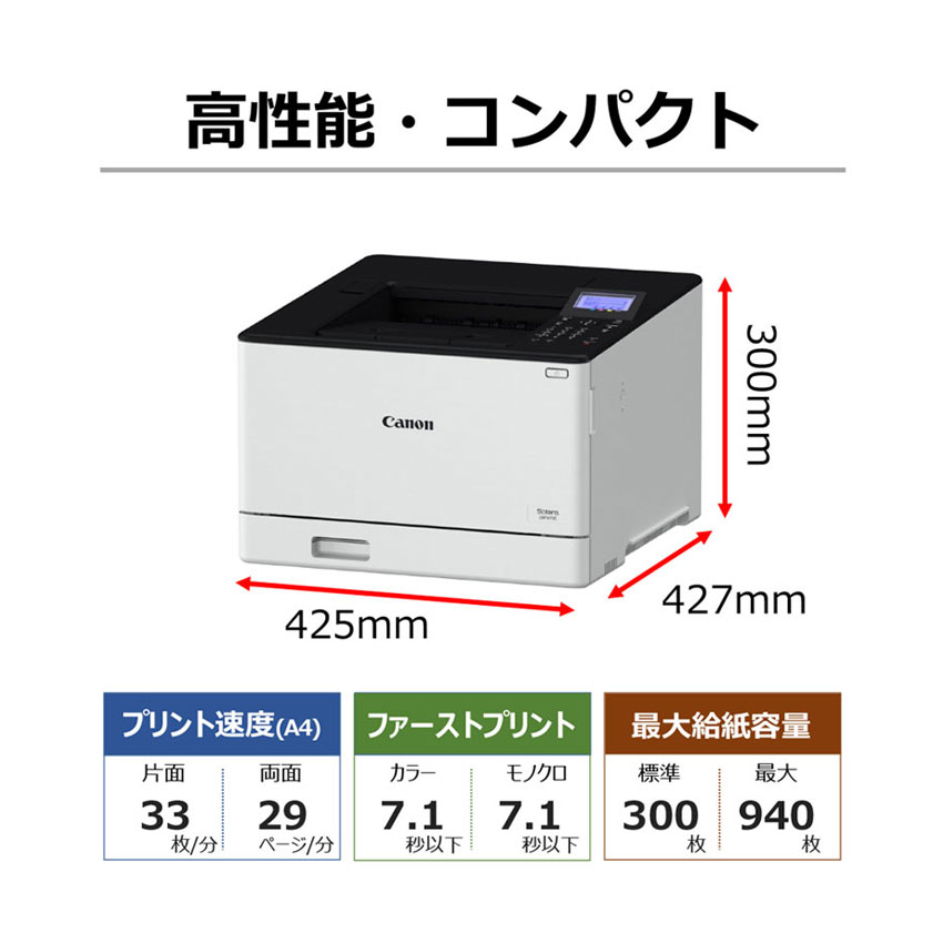 レーザービームプリンター Satera LBP672C：販売ページ｜キヤノン