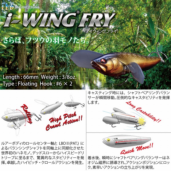 メガバス I-WING FRY (アイウィングフライ) ネロデイトナ(ﾈﾛﾃﾞｲﾄﾅ