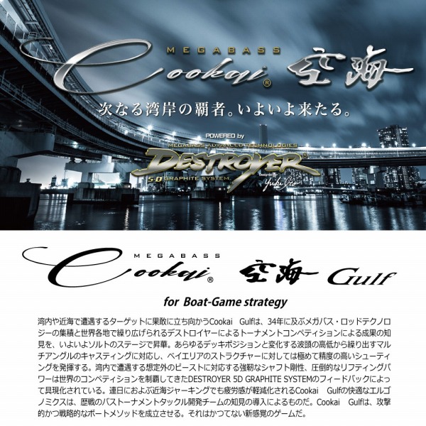 メガバス シーバスロッド 空海ガルフ CKG-63MLS 48954(CKG-63MLS): 竿