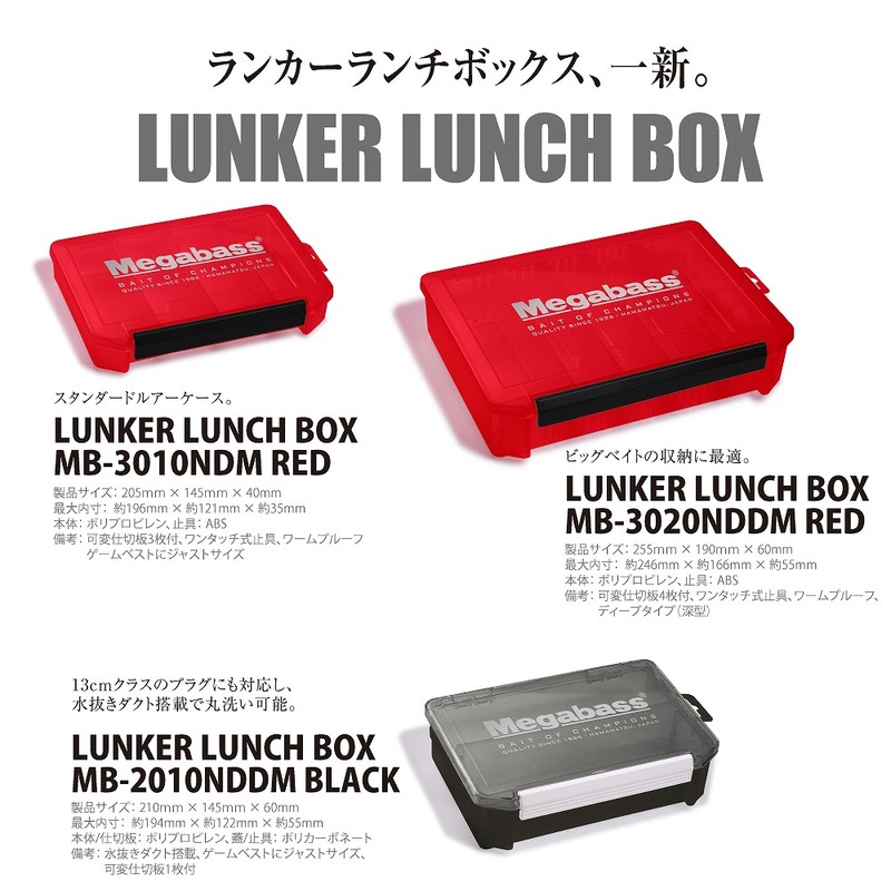 メガバス ルアーケース LUNKER LUNCH BOX(ランカーランチボックス) MB