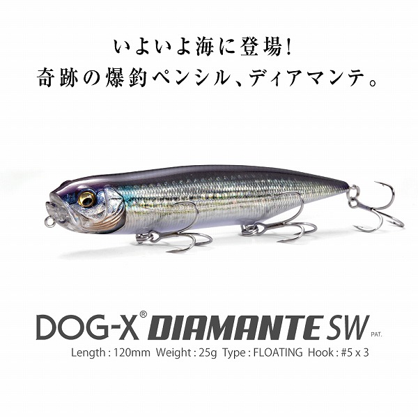 メガバス シーバスルアー DOG-X (ドッグエックス) ディアマンテ SW PM