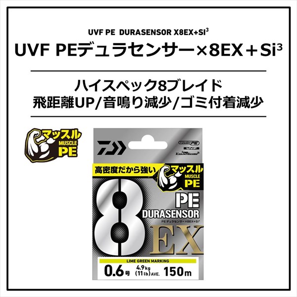 ダイワ PEライン UVF PEデュラセンサーX8EX+Si3 ライムグリーンM 0.6号