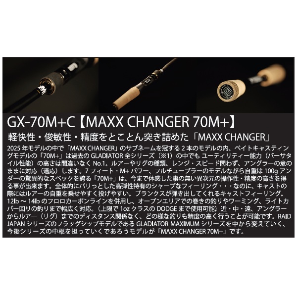レイドジャパン バスロッド マキシマム GX-70M+C MAXX CHANGER 70M+(