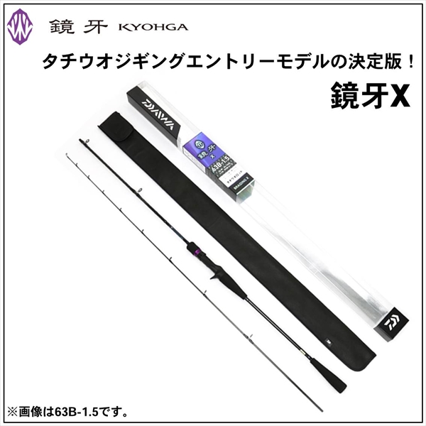 ダイワ 19鏡牙X 63B-1.5(ベイト 2ピース)(63B-1.5): 竿｜釣具