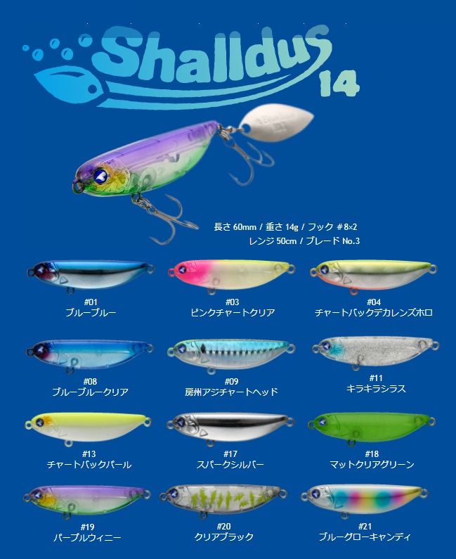 BLUEBLUE（ブルーブルー） シャルダス 14 ＃09房州アジ