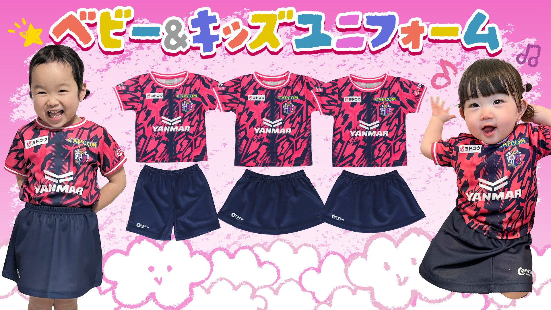 シークレット】2025/26 セレッソ大阪ヤンマーレディース ユニフォーム