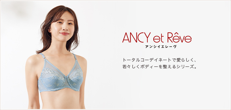 アンシイエレーヴ │ 通販 │ シャルレ ウェブストア