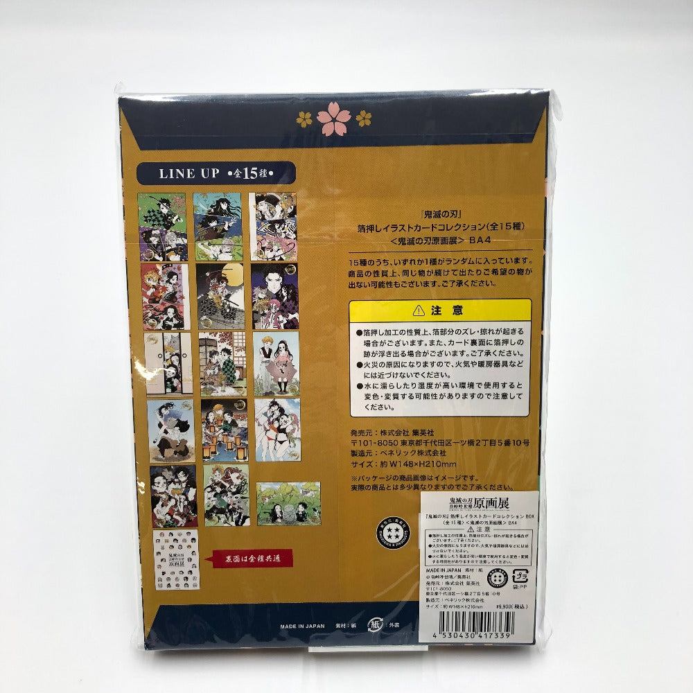 集英社 全15種セット 「鬼滅の刃 吾峠呼世晴原画展 箔押しイラスト