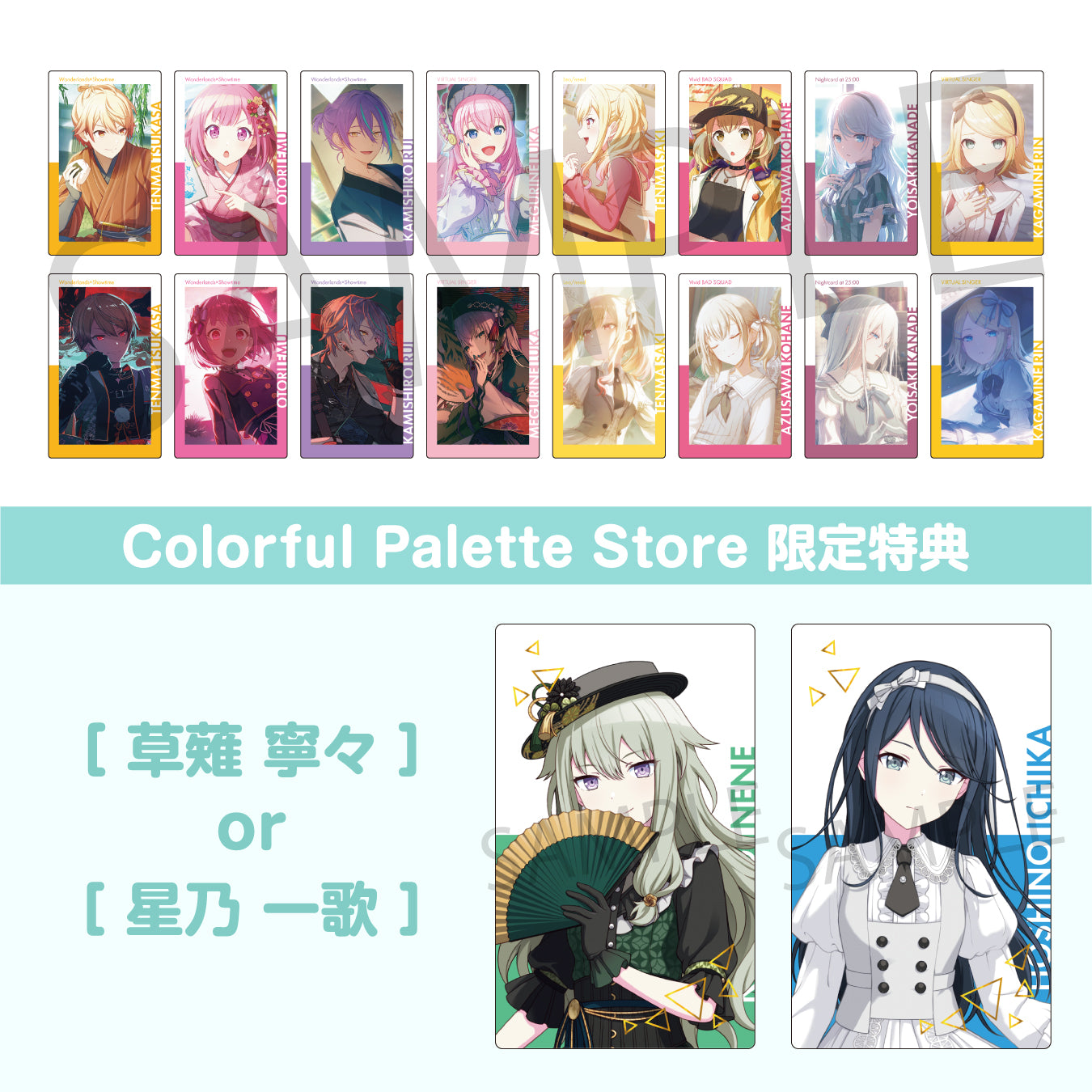 天馬 司 – Colorful Palette Store